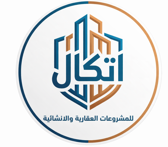 اتكال للمشروعات العقارية والإنشائية