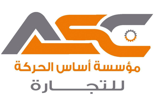 مؤسسة أساس الحركة للتجارة